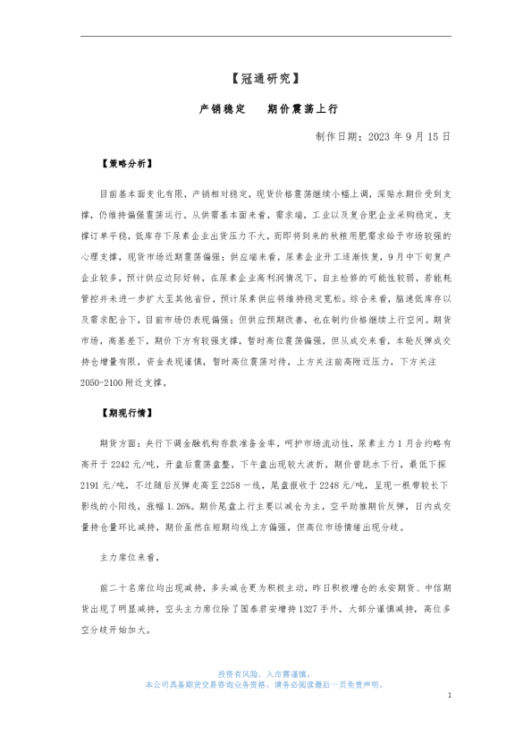 产销稳定 期价震荡上行