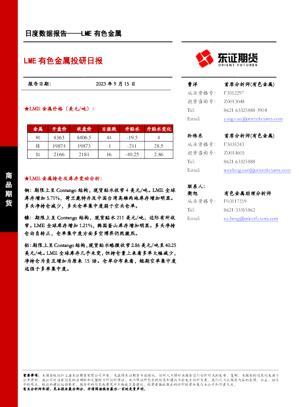 LME有色金属投研日报