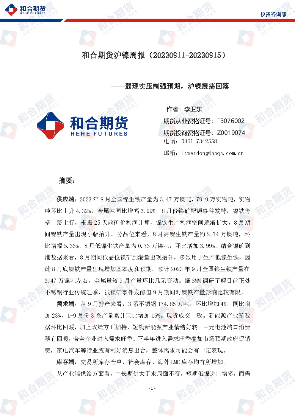 报告封面
