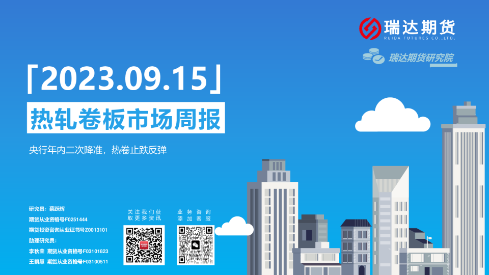 热轧卷板市场周报:央行年内二次降准,热卷止跌反弹