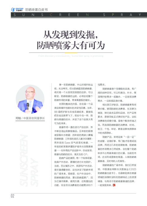 2023防晒喷雾白皮书