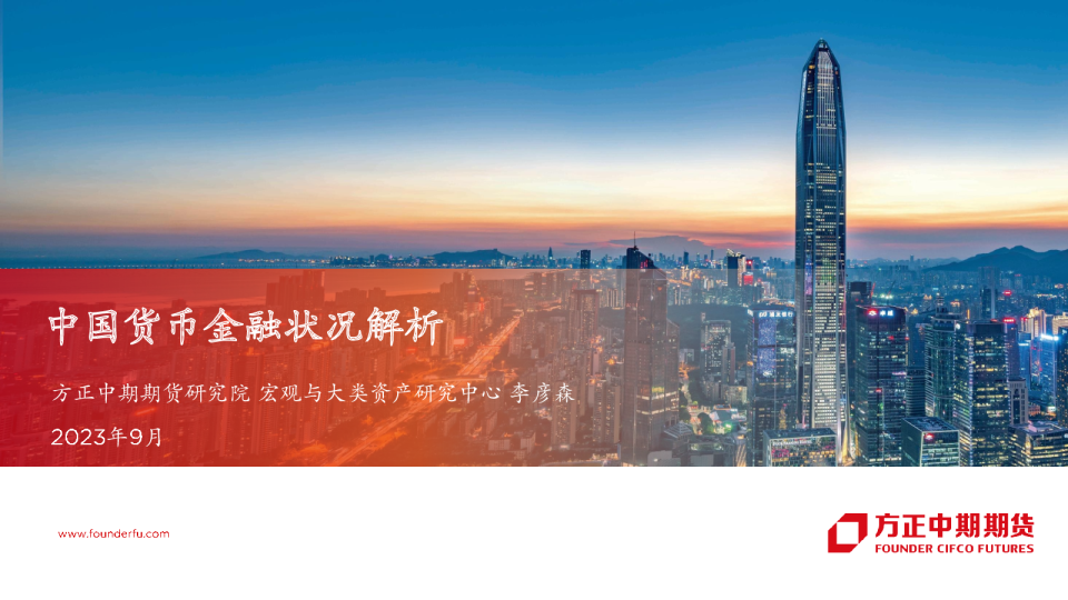 中国货币金融状况解析