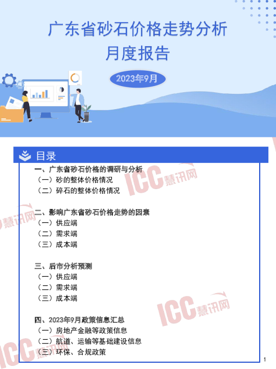 2023年9月广东砂石价格走势分析月度报告