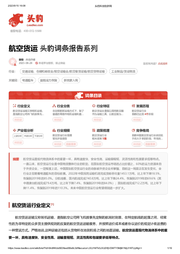 航空货运