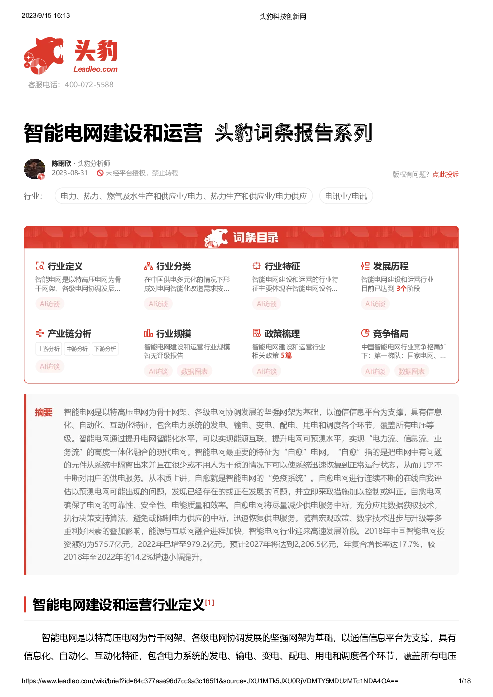 报告封面