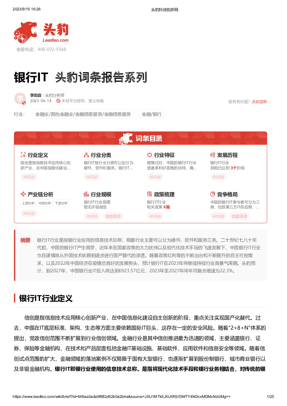报告封面