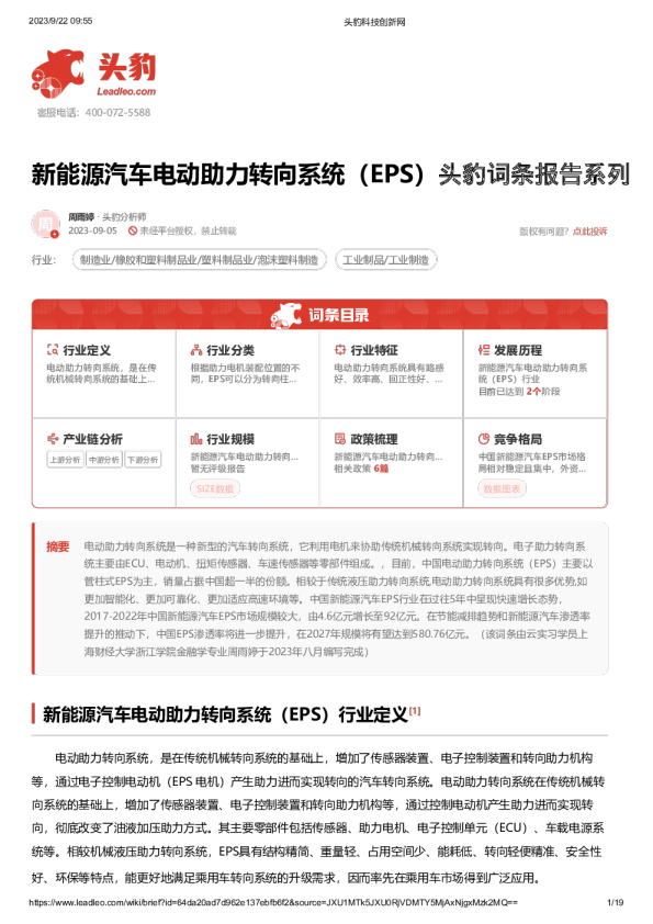 新能源汽车电动助力转向系统（EPS）