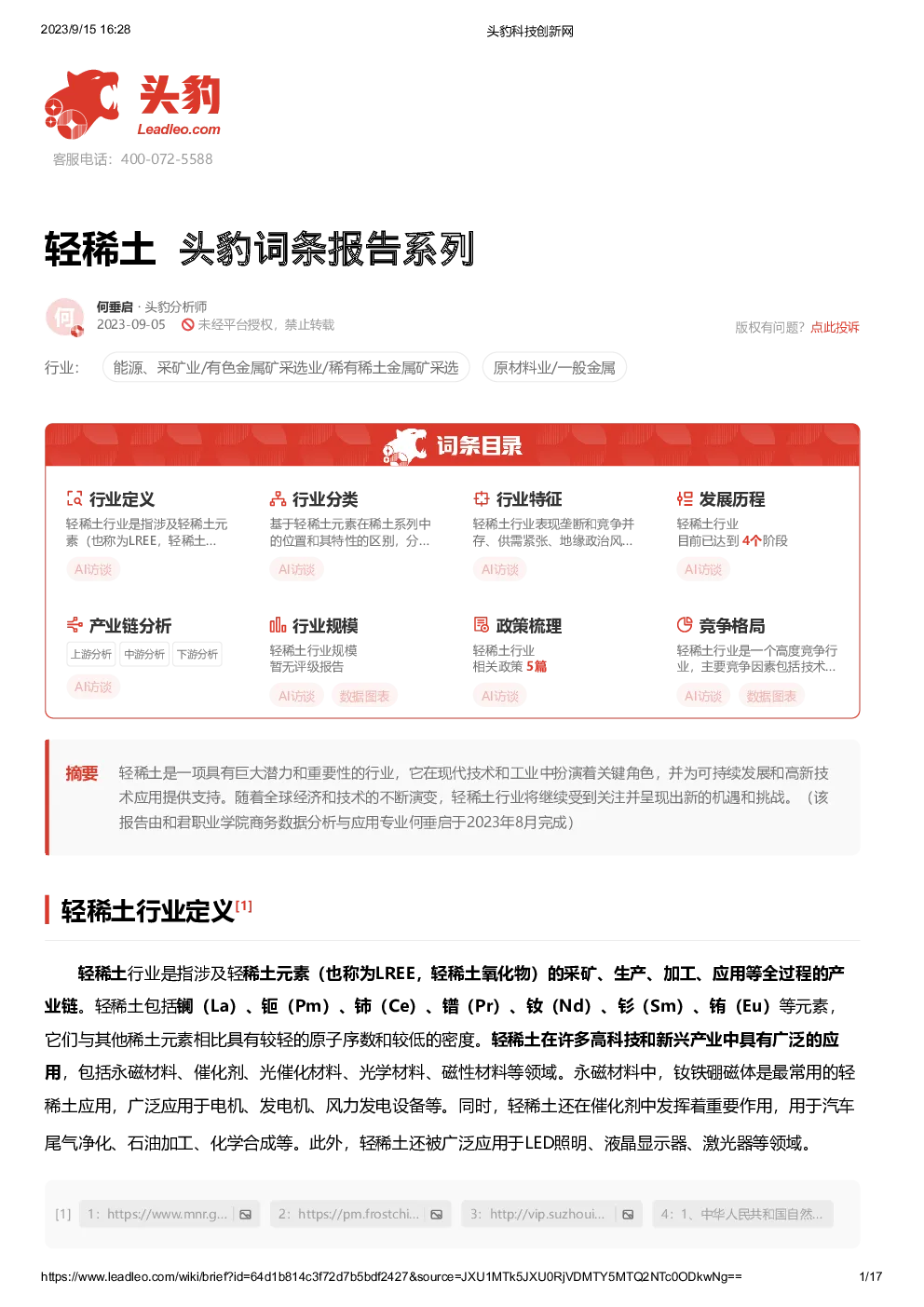 报告封面