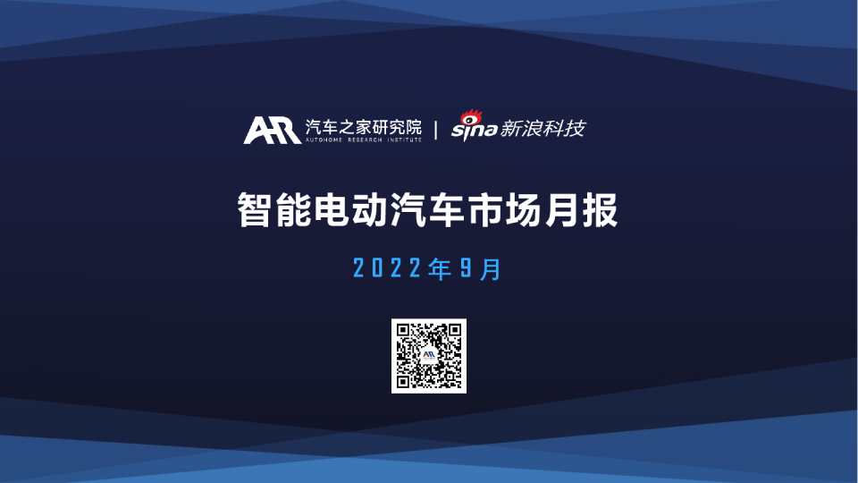 智能汽车市场月度报告