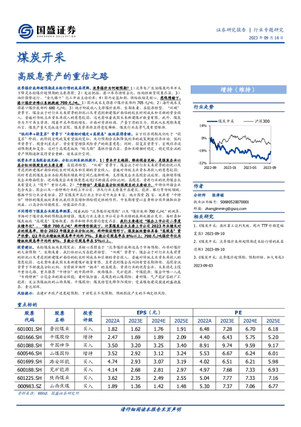 高股息资产的重估之路