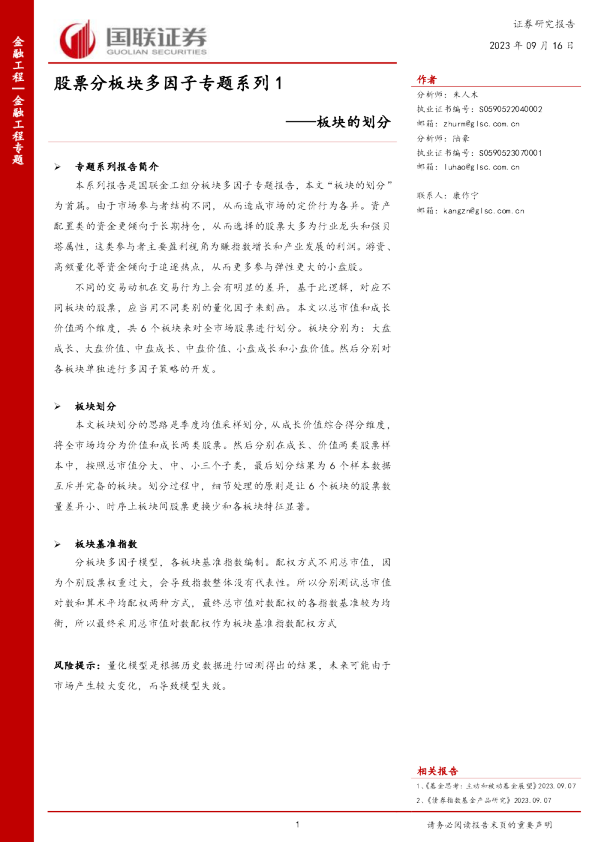 板块的划分：股票分板块多因子专题系列1