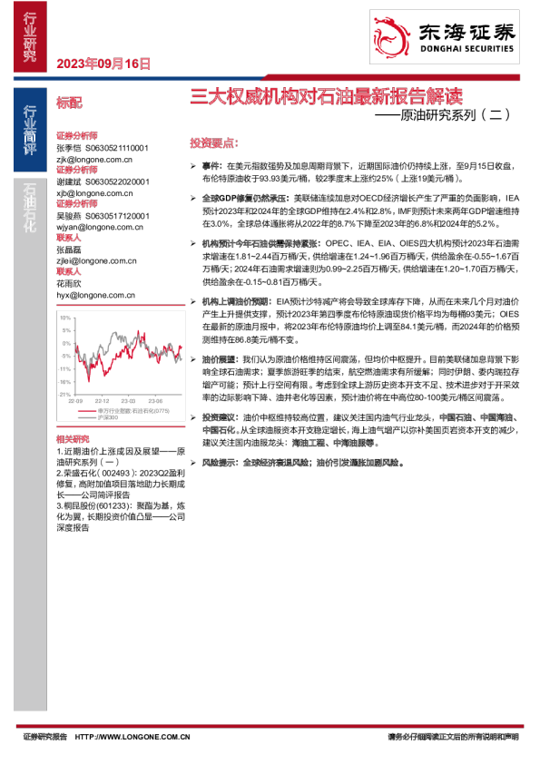 原油研究系列（二）：三大权威机构对石油最新报告解读