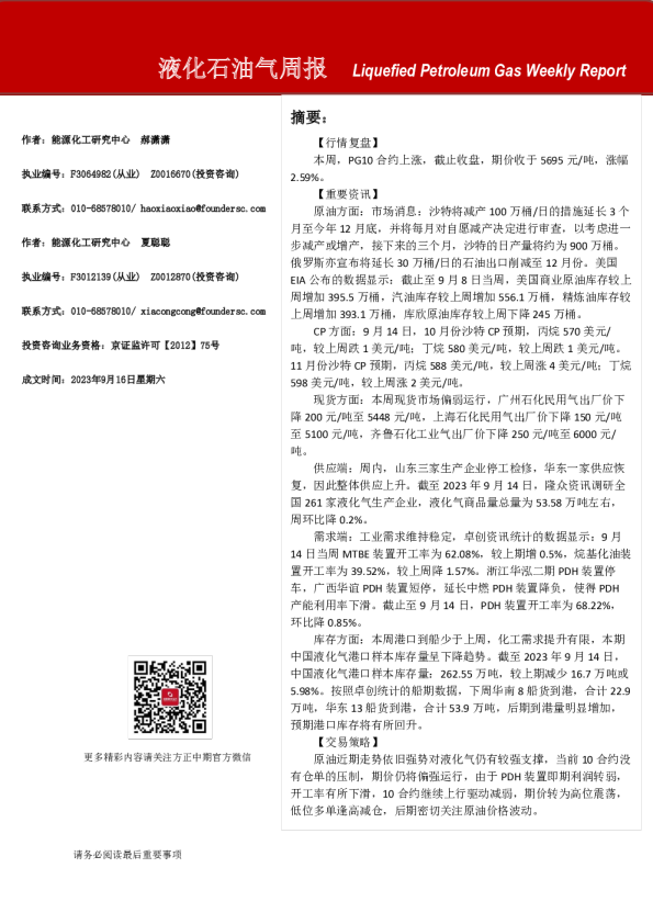 液化石油气周报
