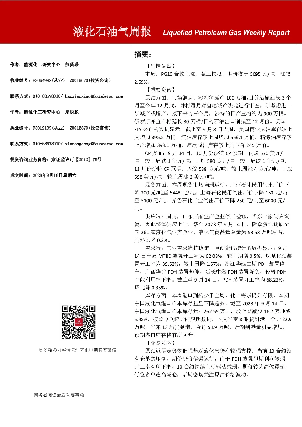 液化石油气周报