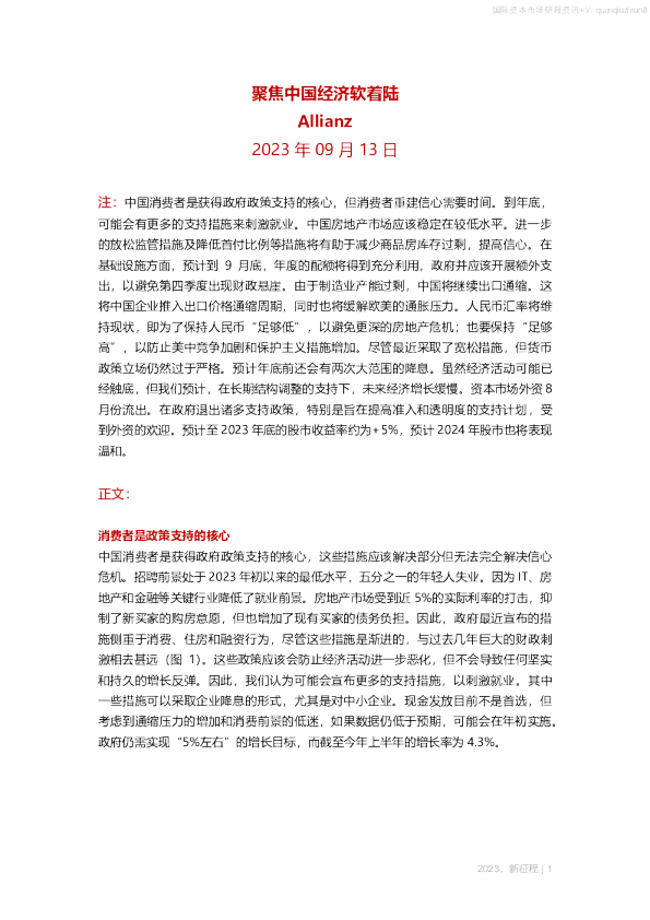 Allianz｜聚焦中国经济软着陆