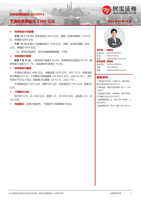 下周利率债发行7360亿元