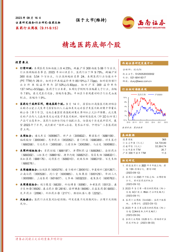 精选医药底部个股