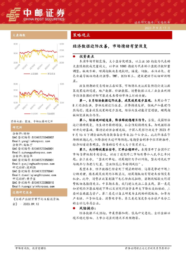 经济数据边际改善，市场情绪有望恢复