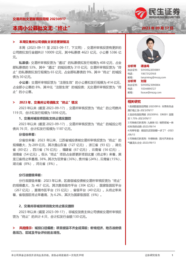 交易所批文更新跟踪周报：本周小公募批文无“终止”