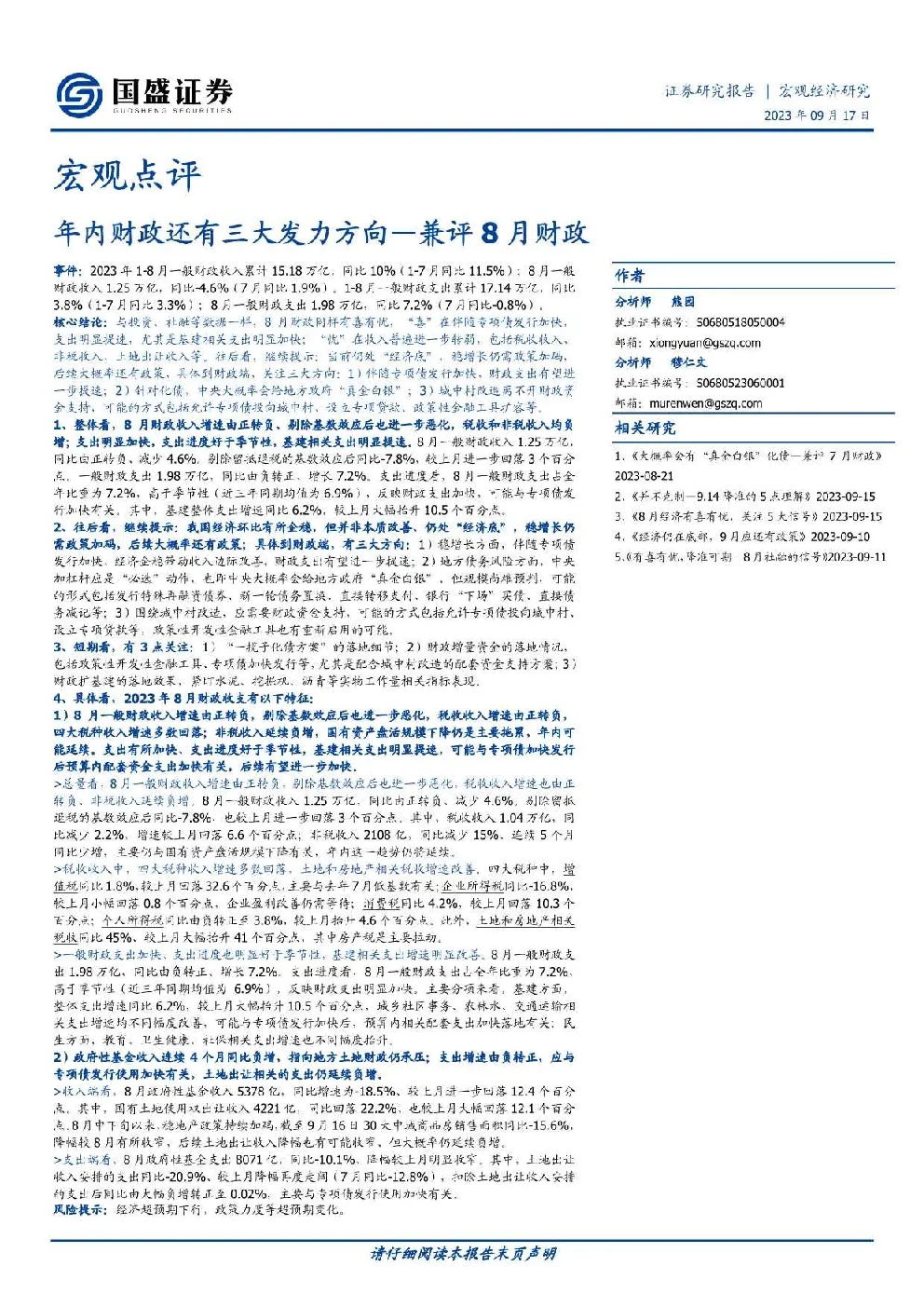 报告封面