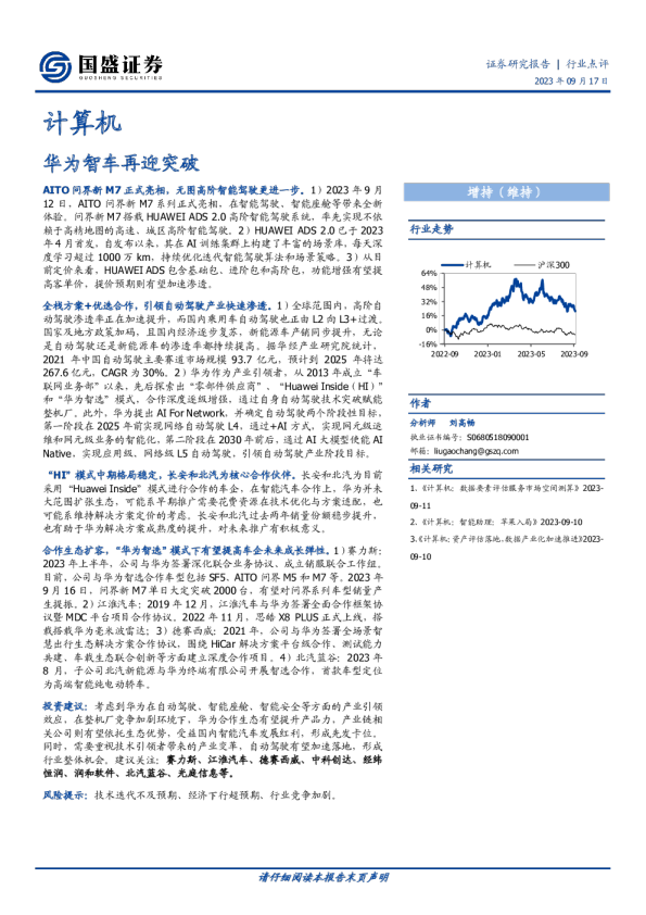 华为智车再迎突破