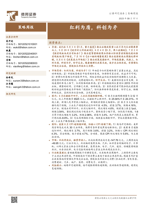 红利为盾，科创为矛