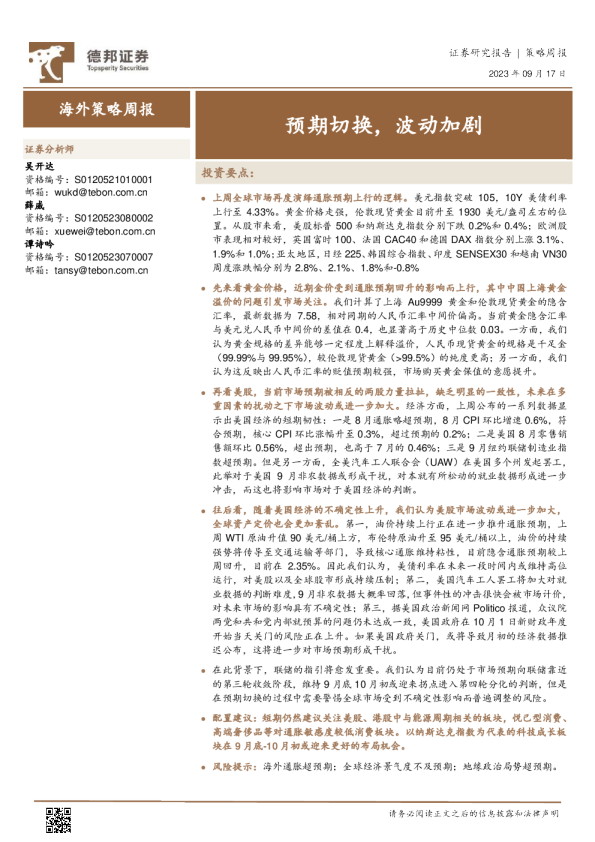 预期切换，波动加剧