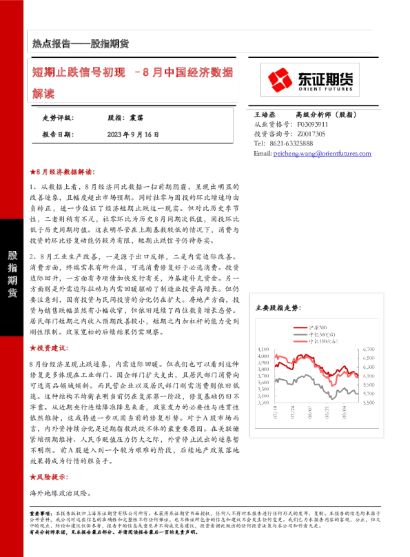 8月中国经济数据解读：短期止跌信号初现