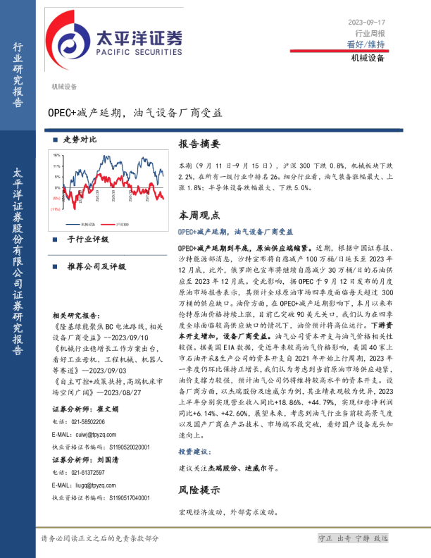 OPEC+减产延期，油气设备厂商受益
