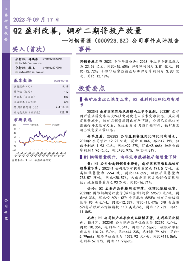 Q2盈利改善，铜矿二期将投产放量