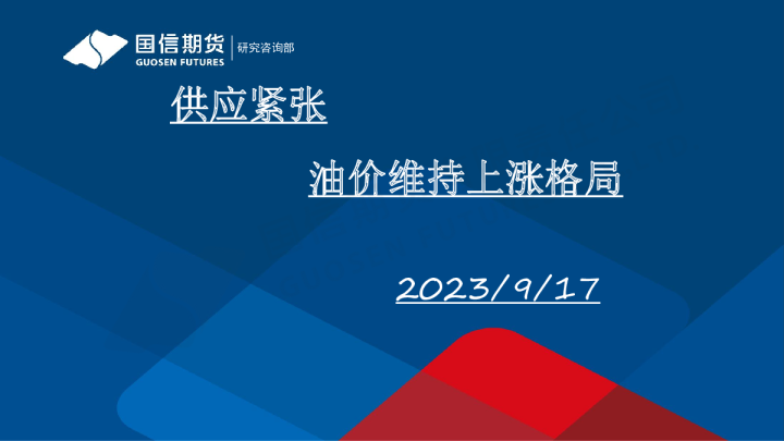 供应紧张 油价维持上涨格局