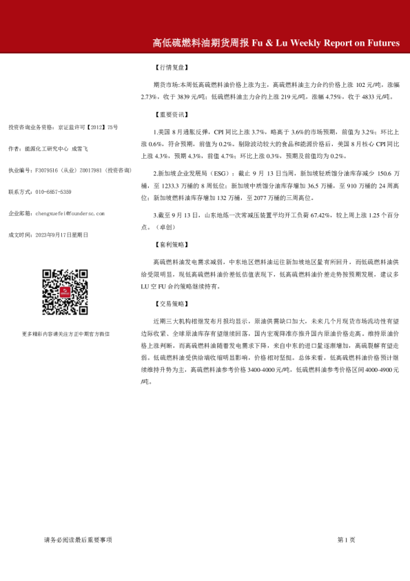 高低硫燃料油期货周报