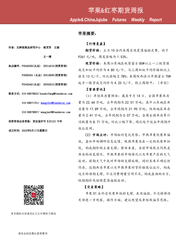 苹果&红枣期货周报