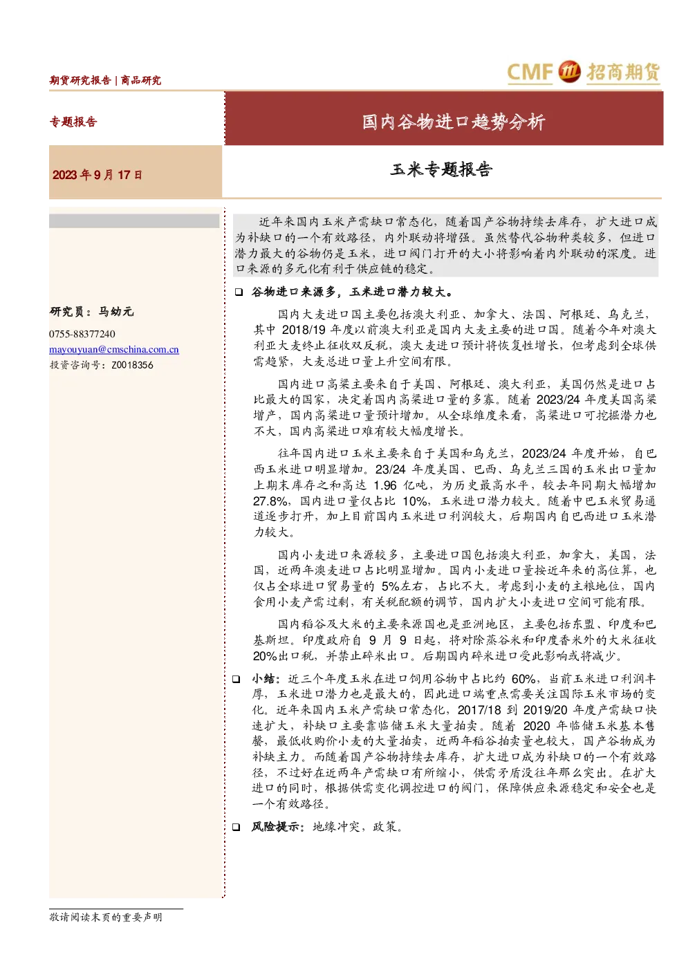 报告封面