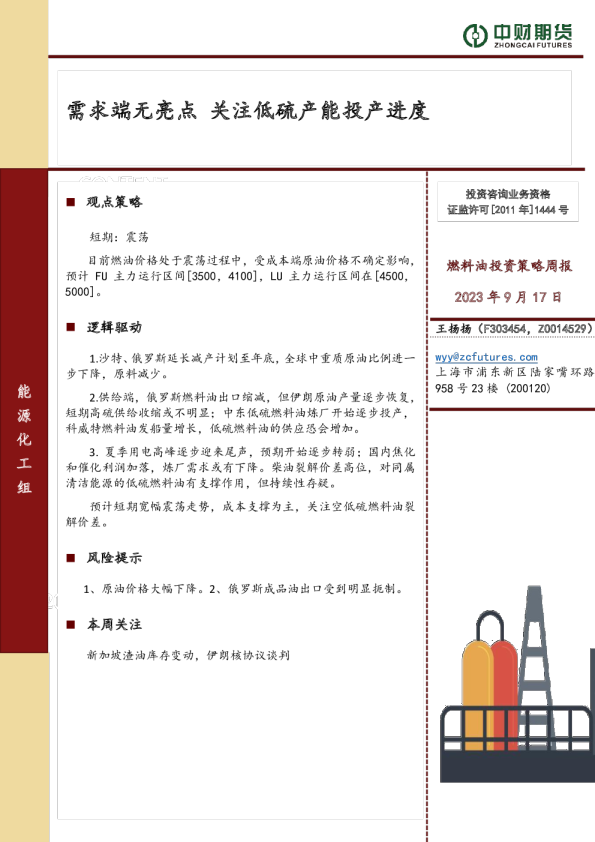 需求端无亮点，关注低硫产能投产进度