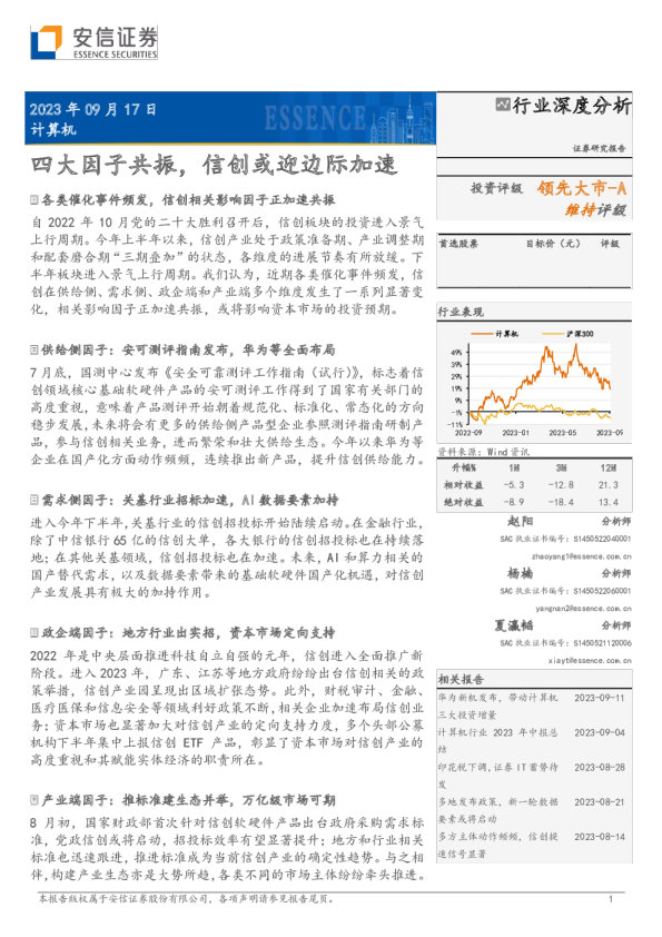 四大因子共振，信创或迎边际加速