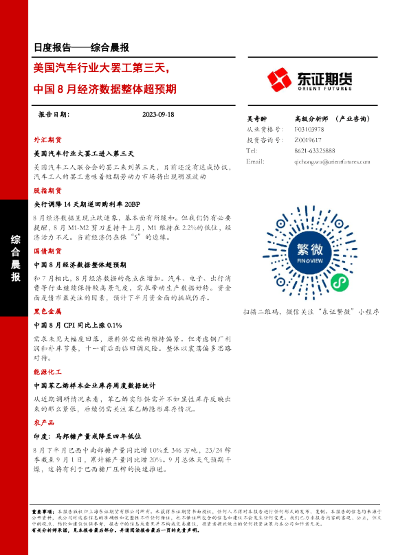 美国汽车行业大罢工第三天，中国8月经济数据整体超预期