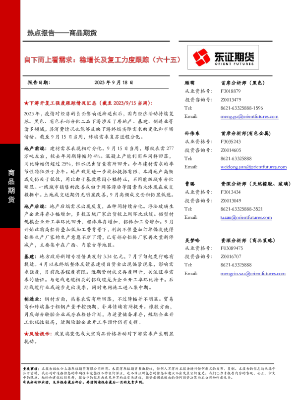 自下而上看需求：稳增长及复工力度跟踪（六十五）