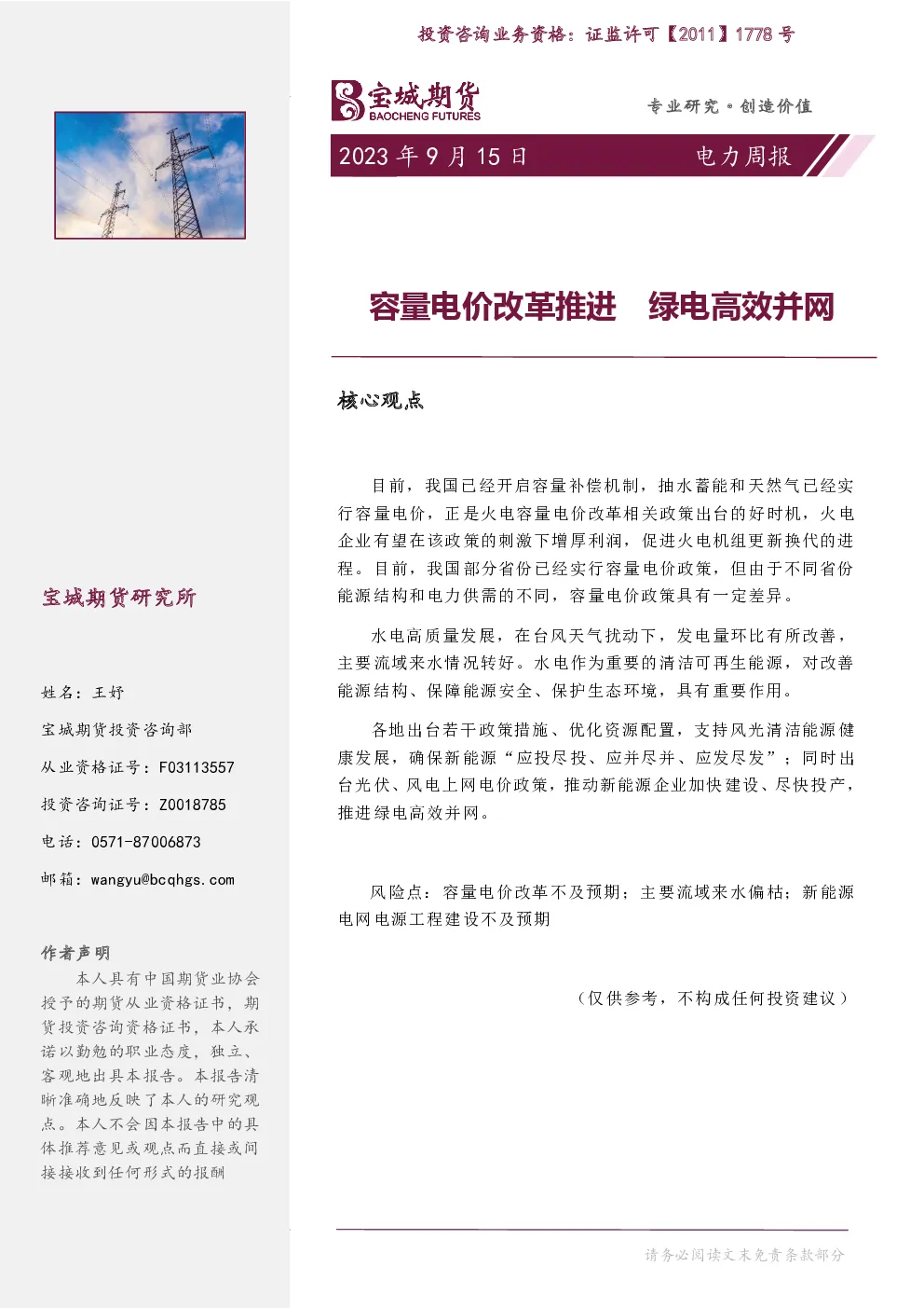 报告封面