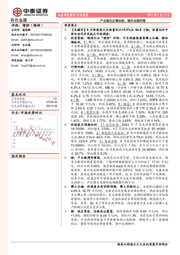 产业链负反馈加剧，锂价加速回落