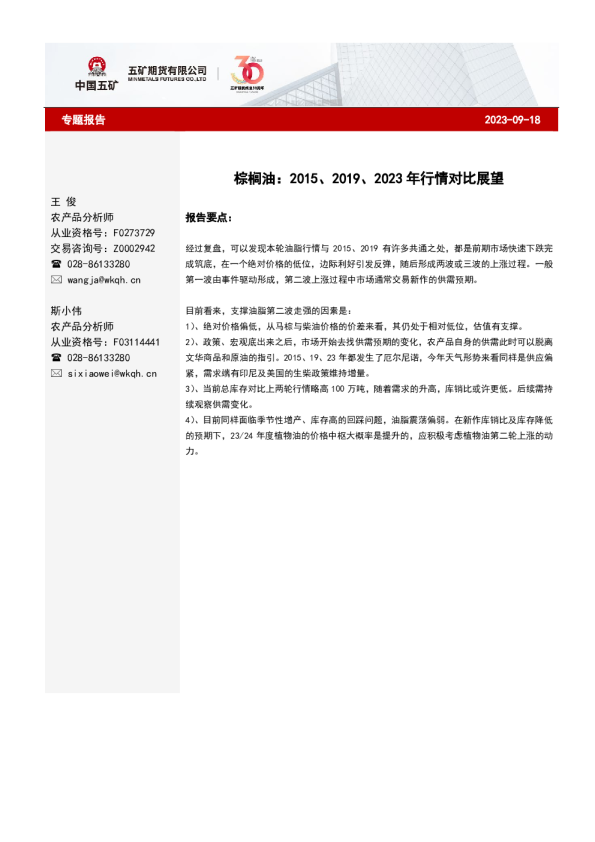 棕榈油：2015、2019、2023年行情对比展望