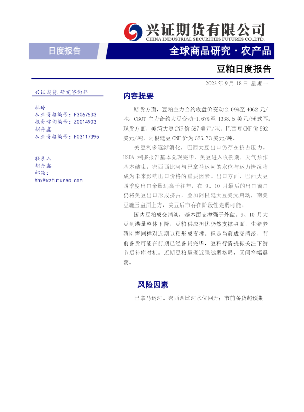 豆粕日度报告