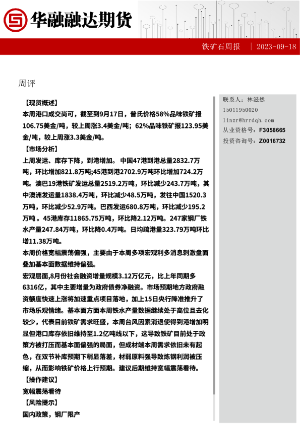 铁矿石周报