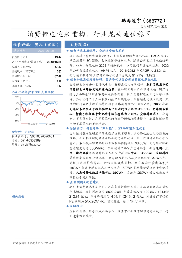 消费锂电迎来重构，行业龙头地位稳固