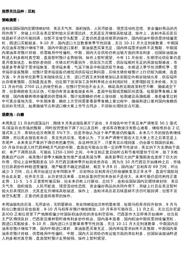 专题 | 新湖期货“农湖汇”