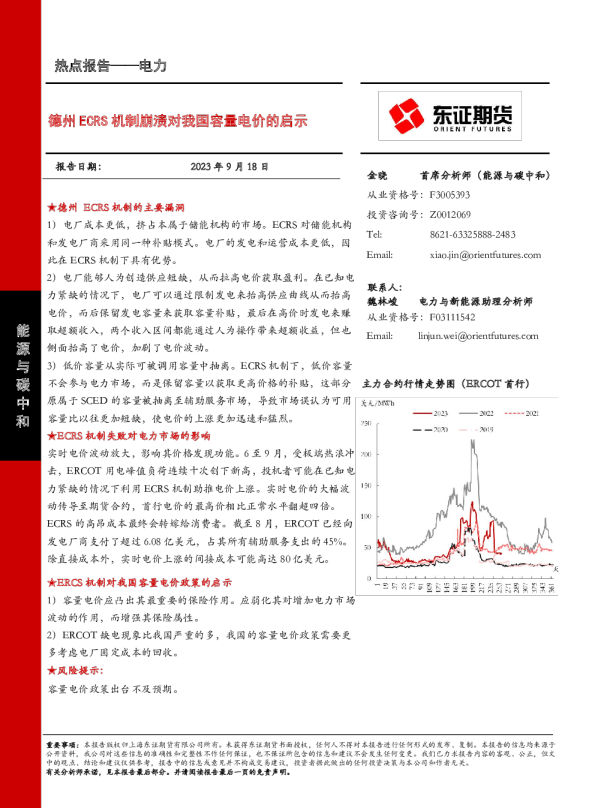 德州ECRS机制崩溃对我国容量电价的启示