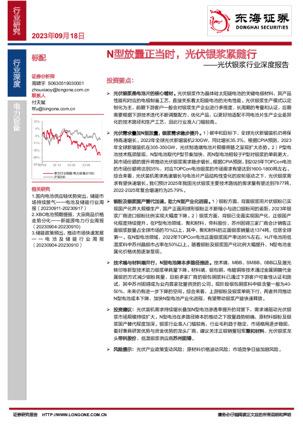 光伏银浆行业深度报告：N型放量正当时，光伏银浆紧随行