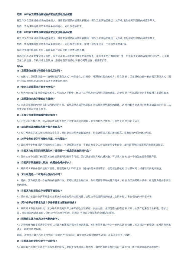 华为在卫星通信领域有何变化交流电话会纪要–20230918