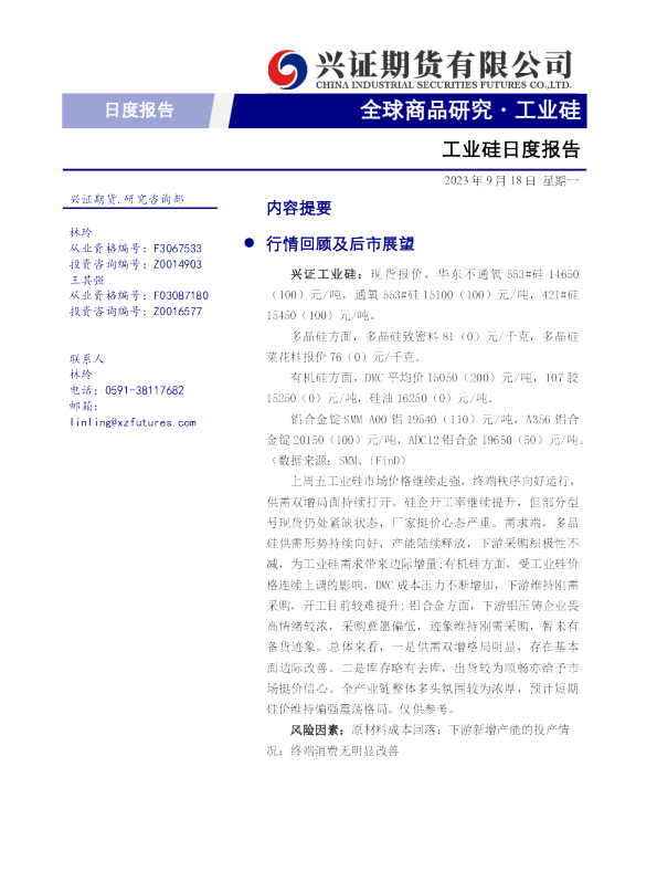 工业硅日度报告