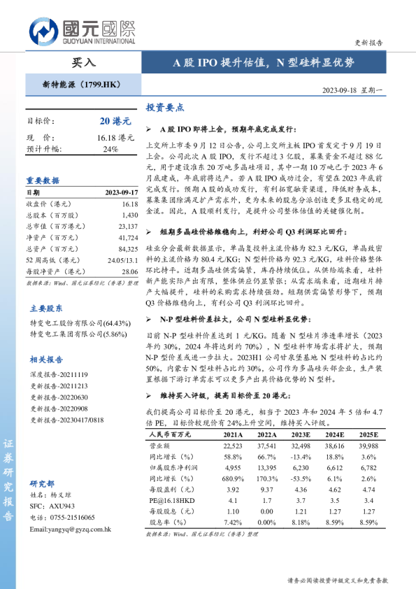A股IPO提升估值，N型硅料显优势